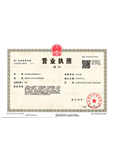 仙游营业执照副本